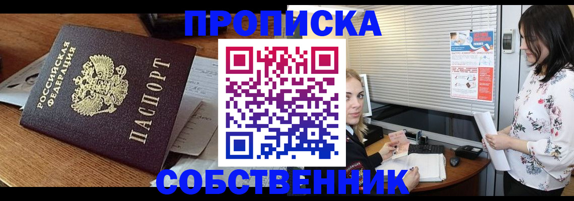 прописка законно в Суровикино