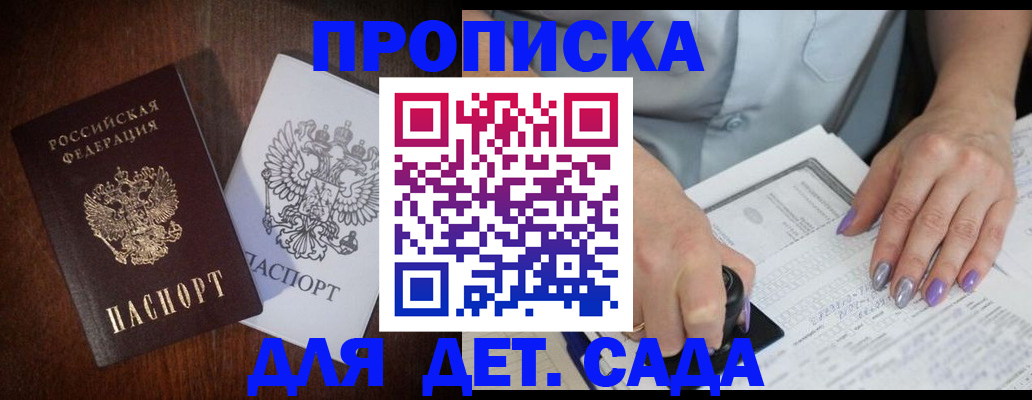 прописка и оформление документов в Суровикино