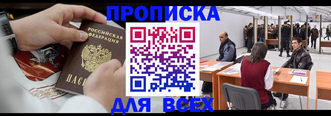 временная прописка в Суровикино